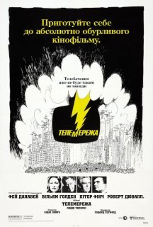 Телемережа постер