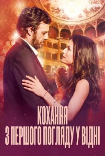 Кохання з першого погляду у Відні постер