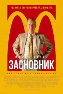 Засновник постер