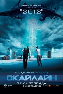 Скайлайн постер