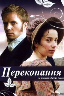 Переконання / Докази розуму постер