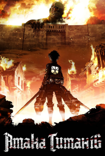 Атака титанів 1 сезон постер