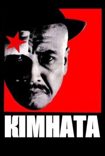 Кімната постер