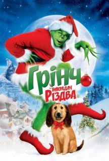 Як Грінч украв Різдво [Remastered Edition] постер