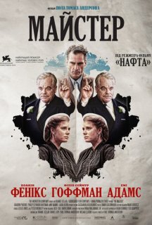 Майстер постер