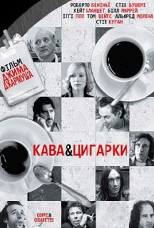 Кава і цигарки постер
