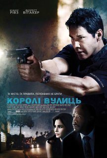 Королі вулиць постер