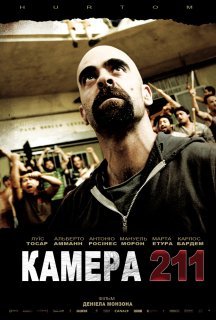 Камера 211 постер
