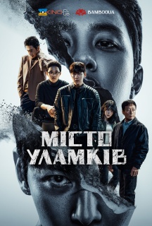 Місто скульптур 1 сезон постер