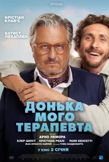 Донька мого терапевта постер
