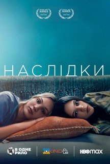 Наслідки постер