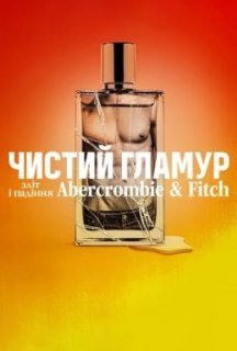 Чистий гламур: Зліт і падіння Abercrombie & Fitch постер