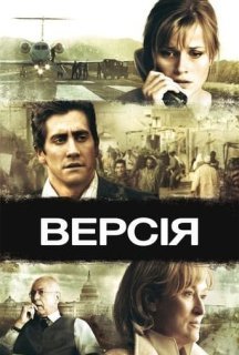 Версія постер