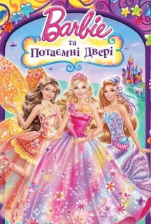 Барбі та потаємні двері постер