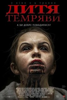 Дитя темряви постер
