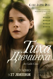 Тиха дівчинка постер