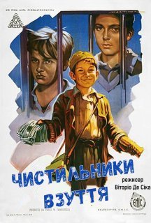 Чистильники взуття / Шуша постер