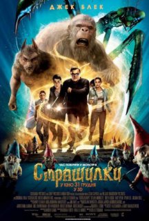 Страшилки постер