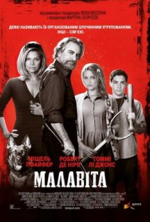 Малавіта постер