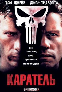 Каратель постер