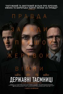 Державні таємниці постер