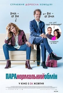 ПАРАнормальний обмін постер