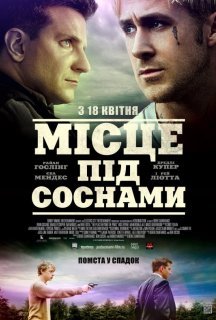 Місце під соснами постер