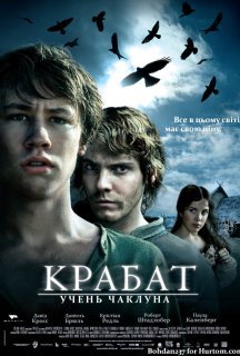 Крабат, учень чаклуна постер