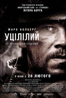 Вцілілий постер