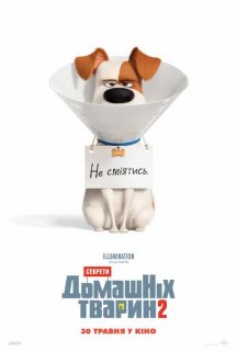 Секрети домашніх тварин 2 постер