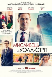 Мисливець з Уолл-стріт постер