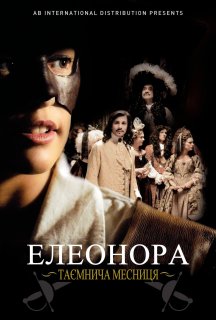 Елеонора, таємнича месниця постер