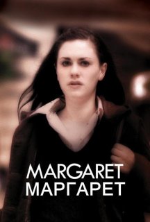 Маргарет постер