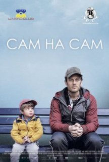 Сам на сам постер
