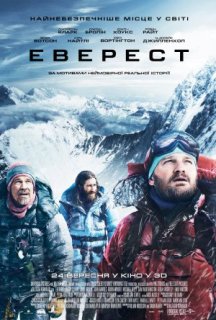 Еверест постер