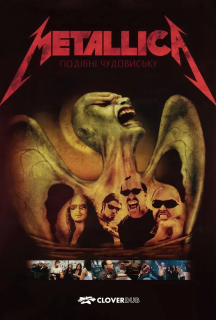 Metallica: Подібні чудовиську постер