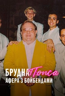 Брудна попса: Афера з бойбендами 1 сезон постер
