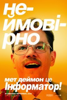 Інформатор постер