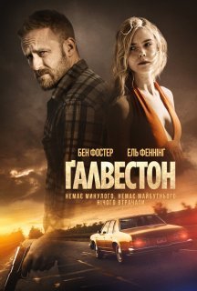 Гальвестон / Ґалвестон постер