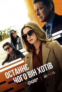 Остання річ, що він хотів постер