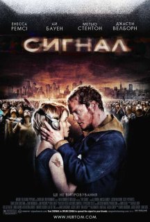 Сигнал постер