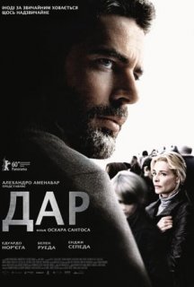 Дар постер