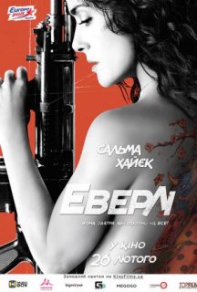 Еверлі постер