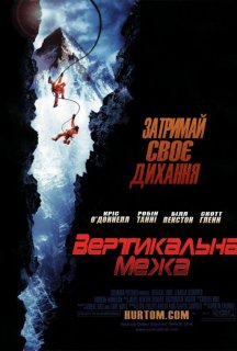 Вертикальна межа постер