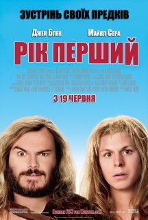 Початок часів постер