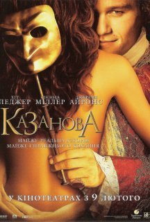 Казанова постер