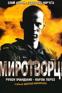 Миротворці постер