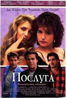 Послуга постер