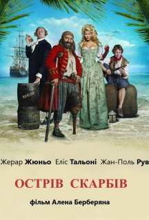 Острів скарбів постер