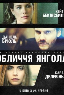 Обличчя янгола постер